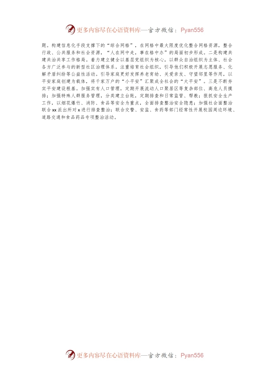 乡镇党委书记综治工作先进个人事迹材料.docx_第2页
