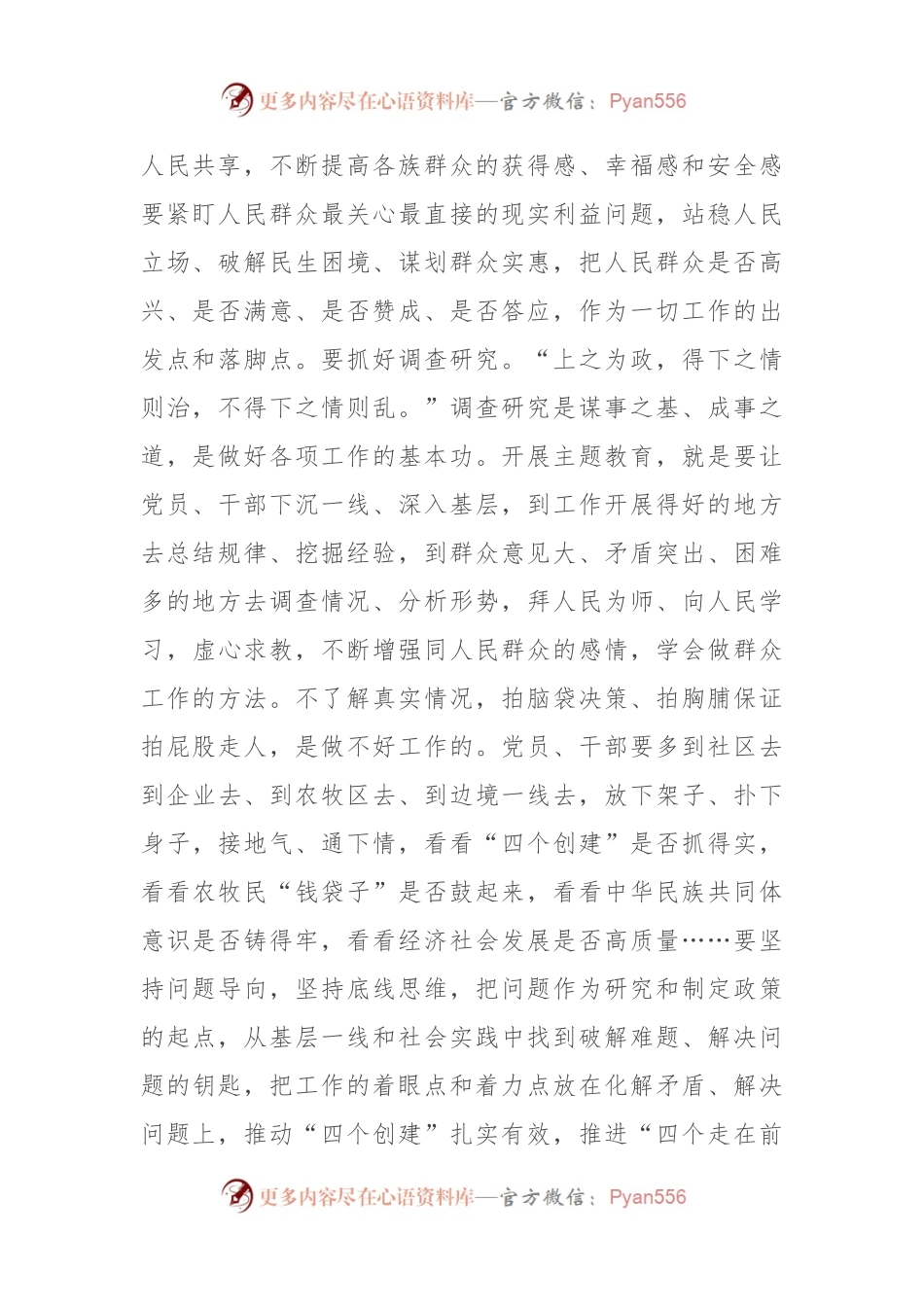 主题教育以学正风心得体会.docx_第2页