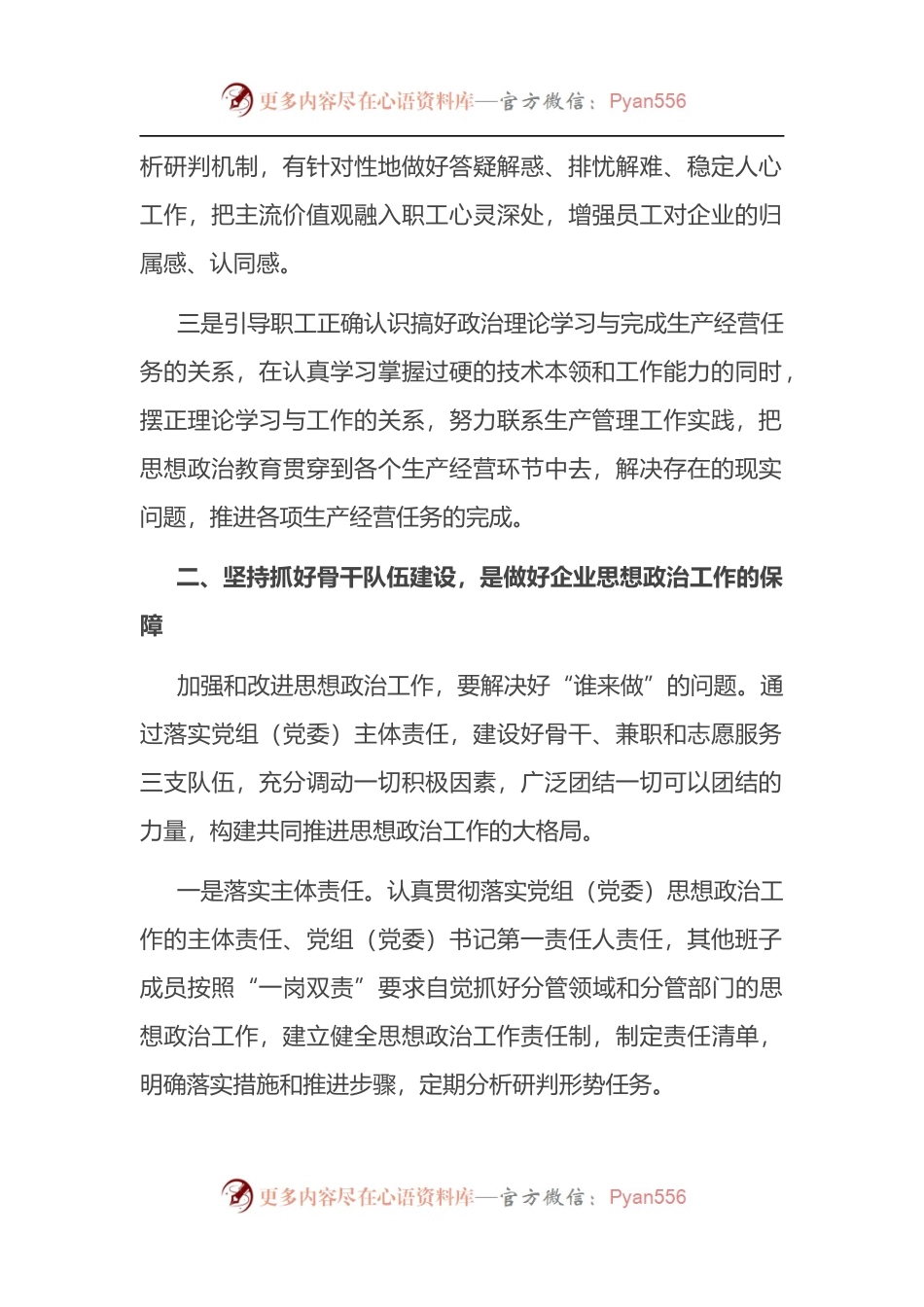 企业新时代思想政治建设工作汇报.docx_第2页