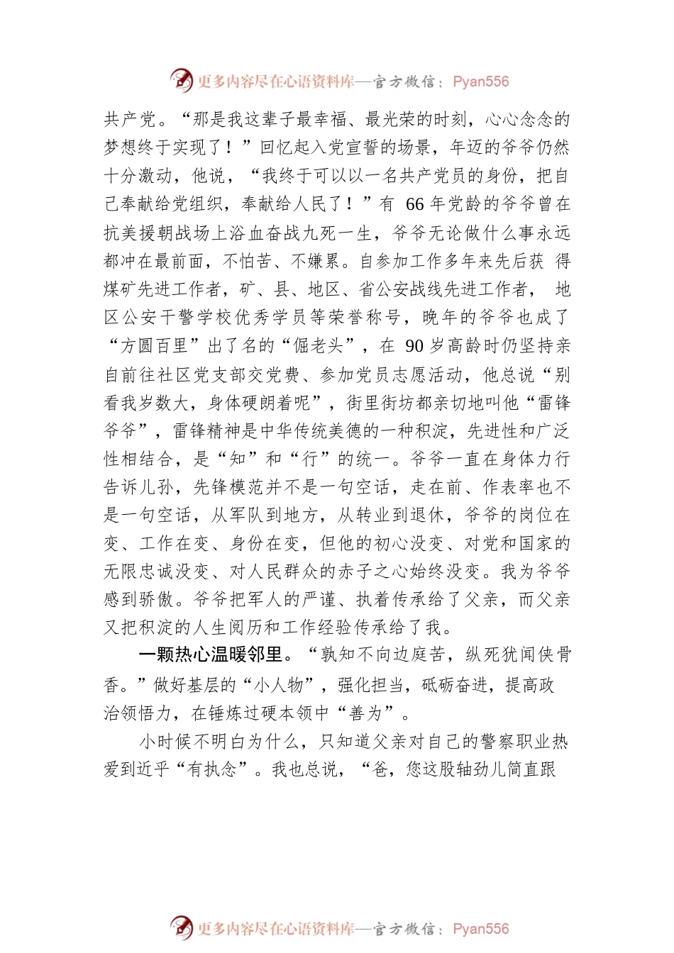 【雷锋故事】一代人影响着一代人.docx_第2页