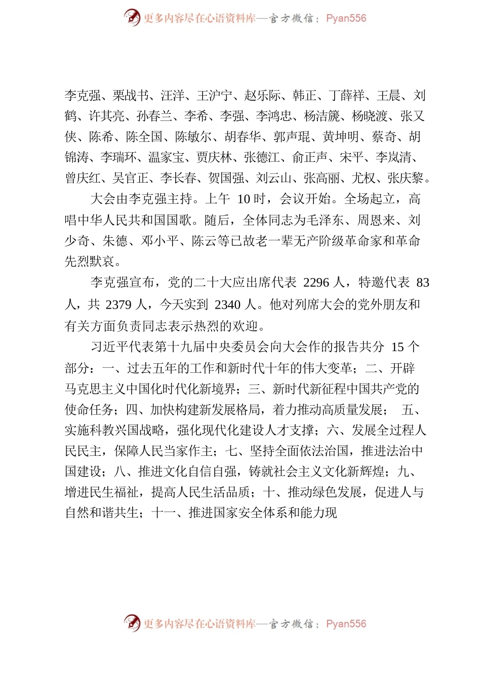 习近平总书记二十大开幕式报告精神.docx_第2页