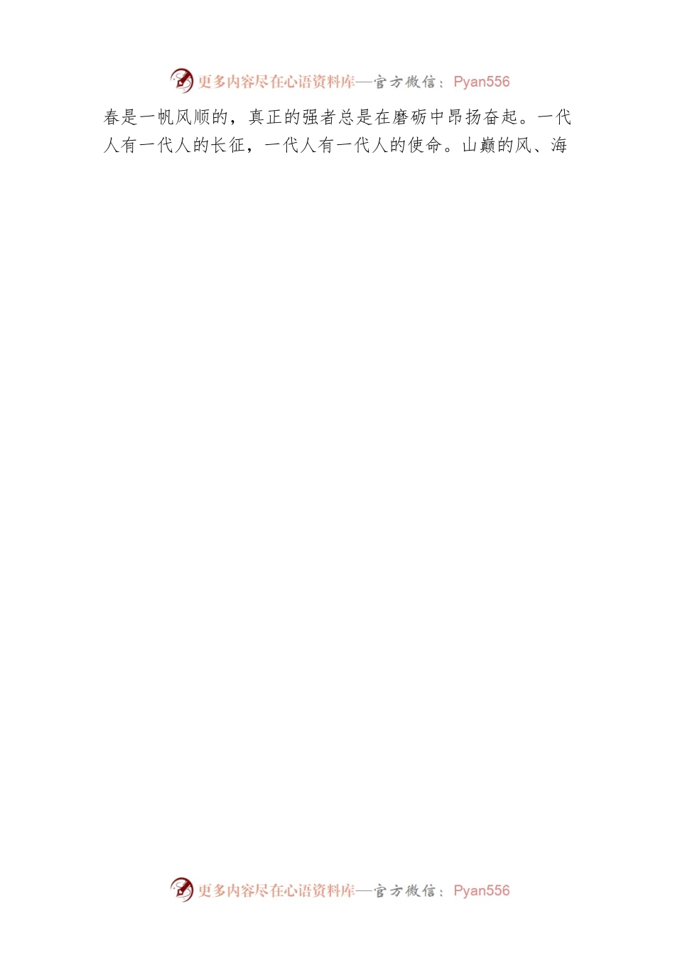 两会时评：在国家进步中拥抱更好的自己.docx_第2页