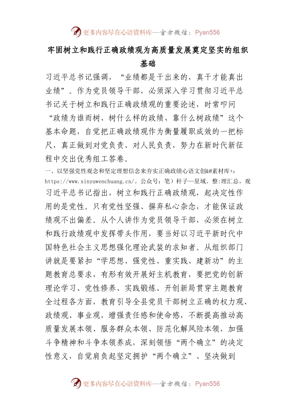 主题教育研讨发言：牢固树立和践行正确政绩观    为高质量发展奠定坚实的组织基础.docx_第1页