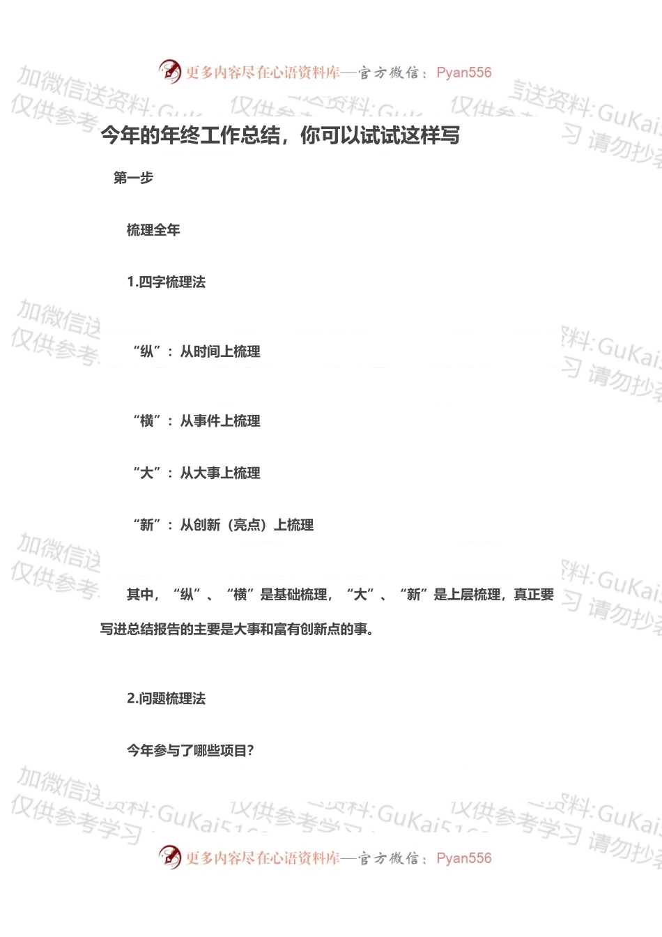 今年的年终工作总结，你可以试试这样写.docx_第1页
