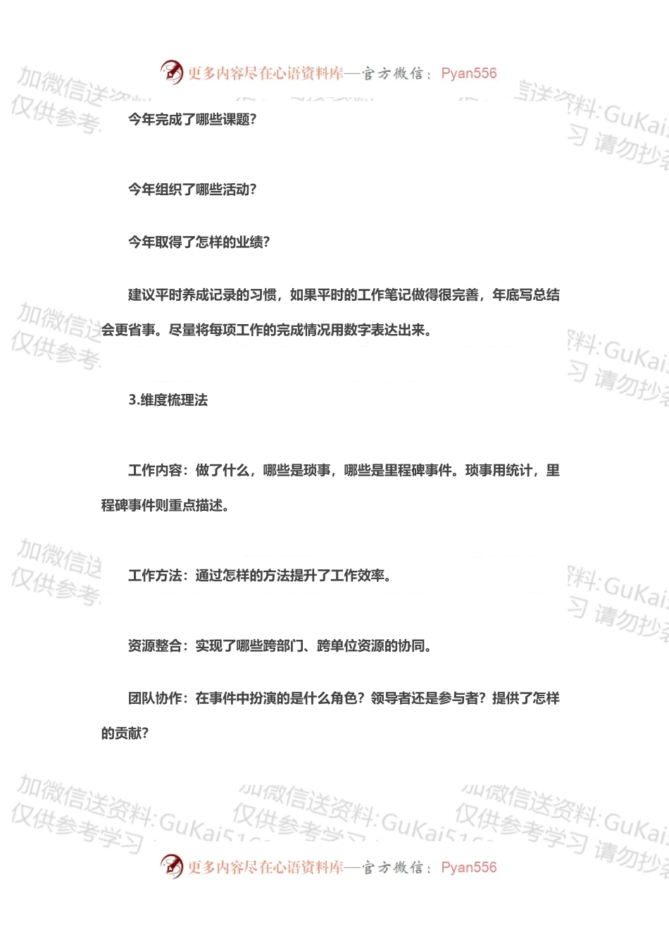 今年的年终工作总结，你可以试试这样写.docx_第2页
