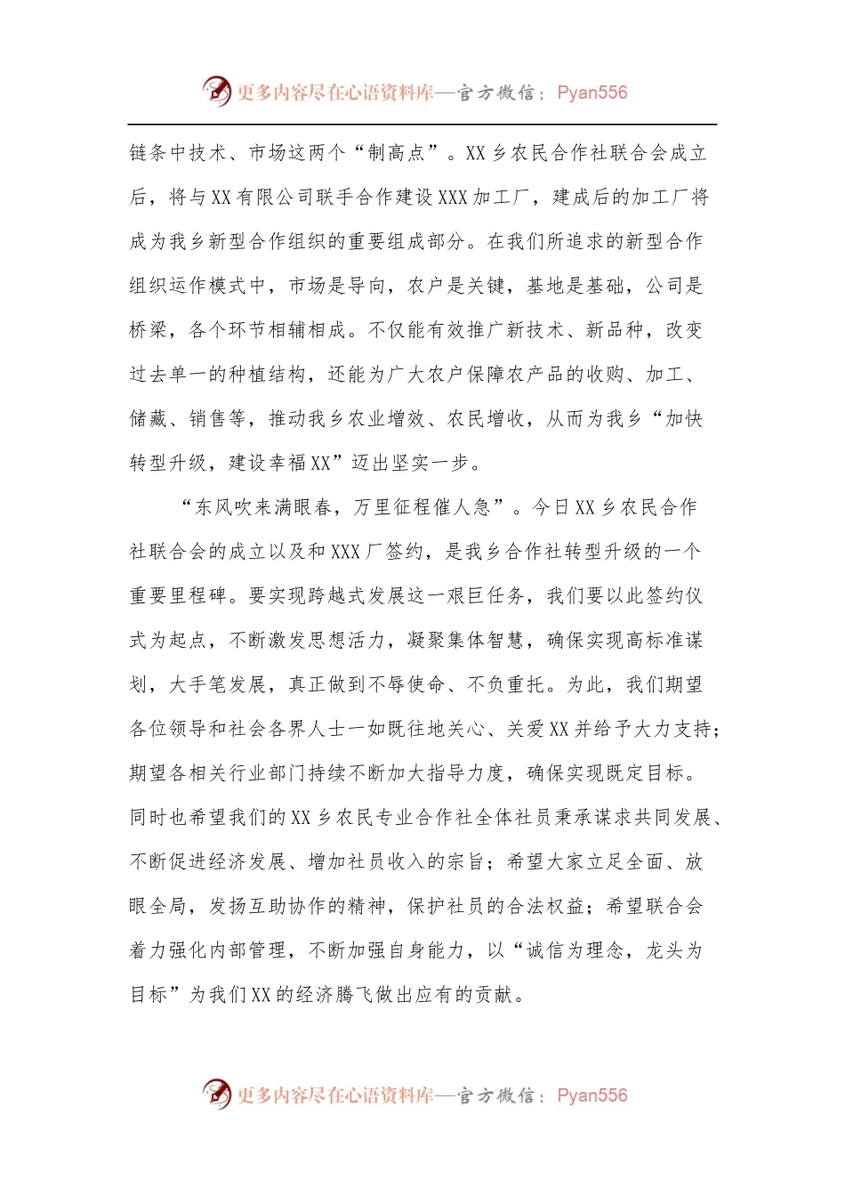 乡镇揭牌仪式领导讲话稿.docx_第2页