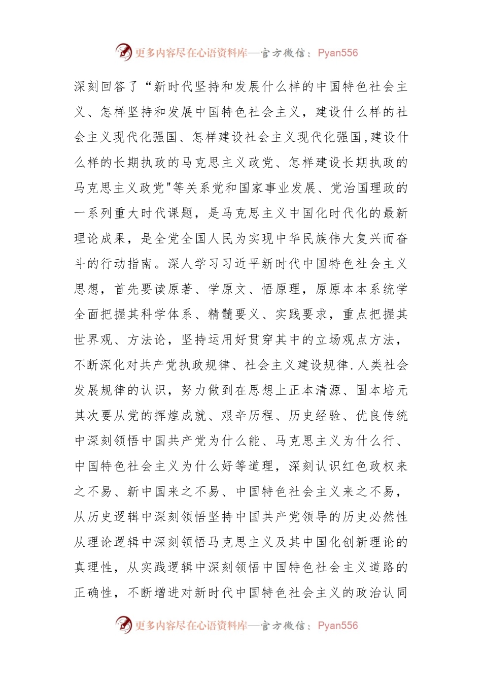 主题教育党课讲稿：全面理解凝心铸魂筑牢根本的深刻内涵.docx_第2页