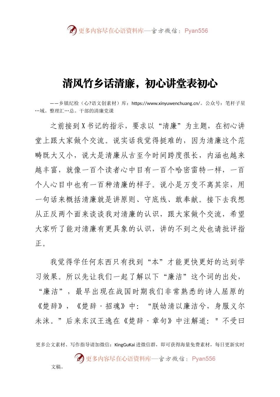 乡镇纪检干部的清廉党课.doc.docx_第1页