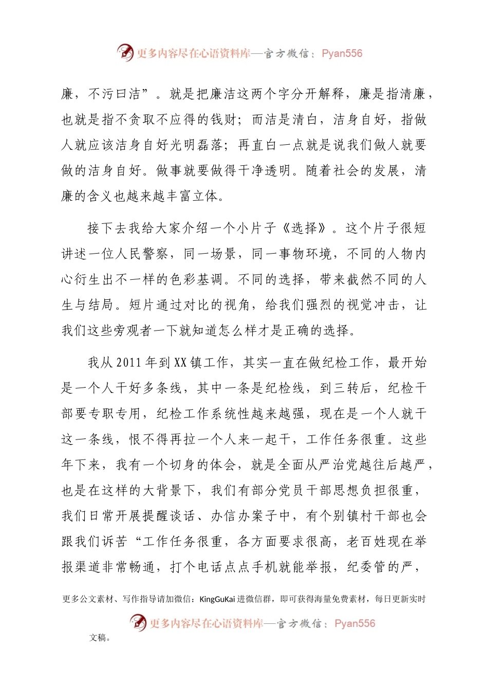 乡镇纪检干部的清廉党课.doc.docx_第2页