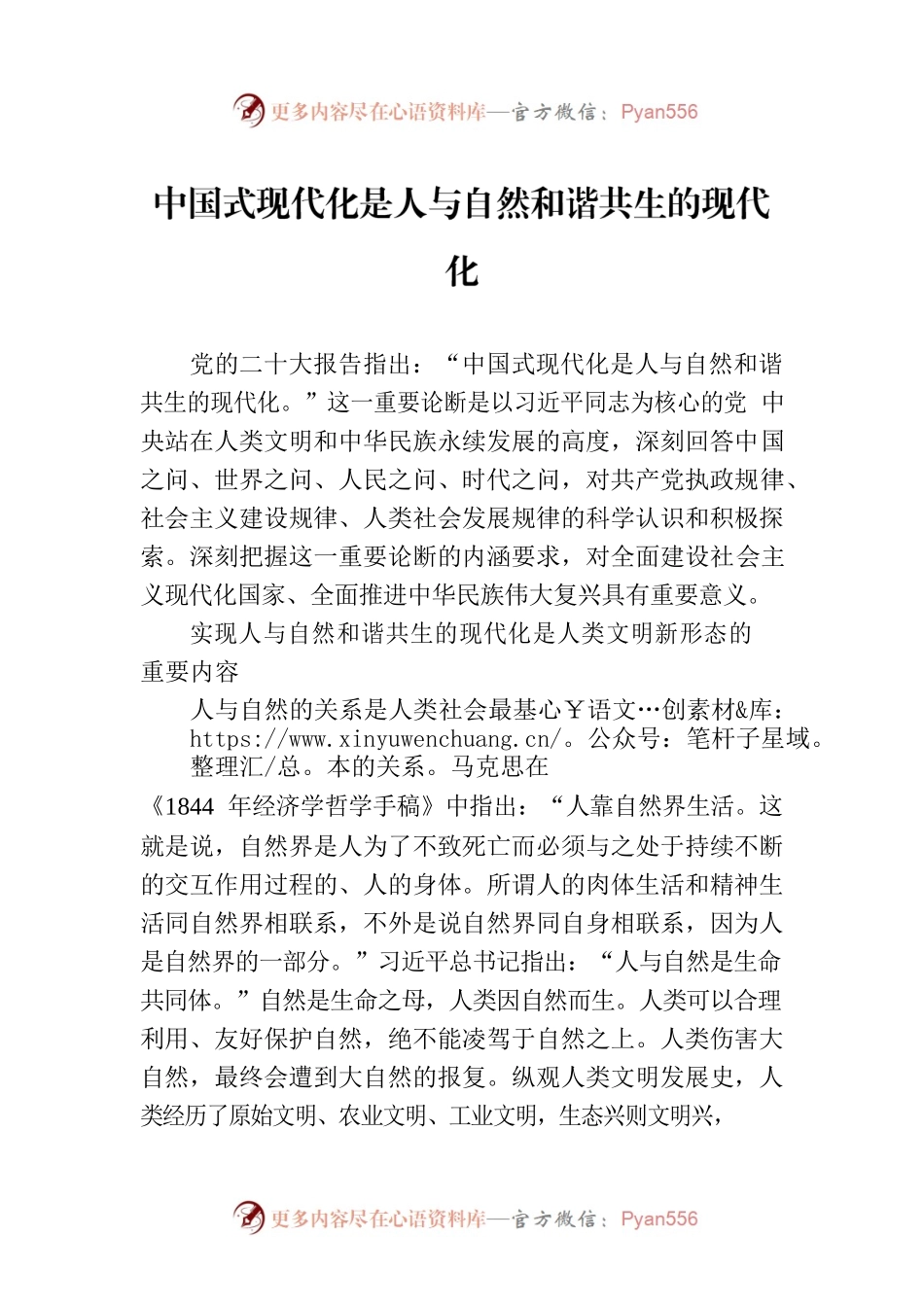 中国式现代化是人与自然和谐共生的现代化-2.docx_第1页