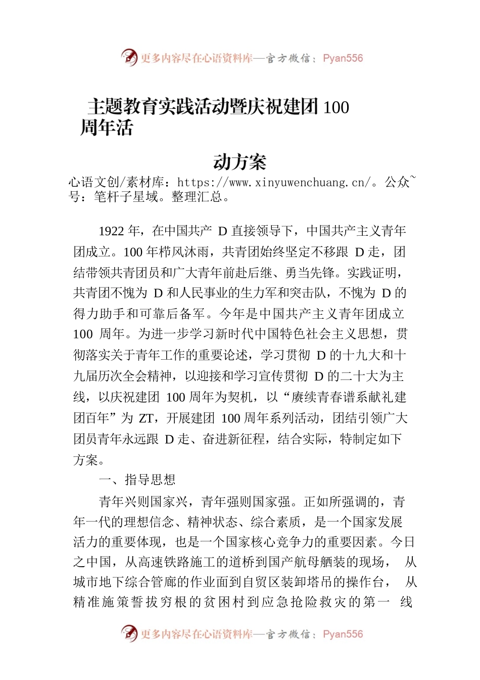 主题教育实践活动暨庆祝建团100周年活动方案.docx_第1页