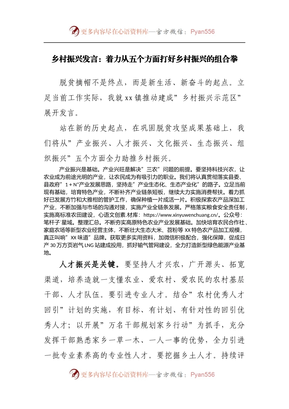 乡村振兴发言：着力从五个方面打好乡村振兴的组合拳[3].docx_第1页