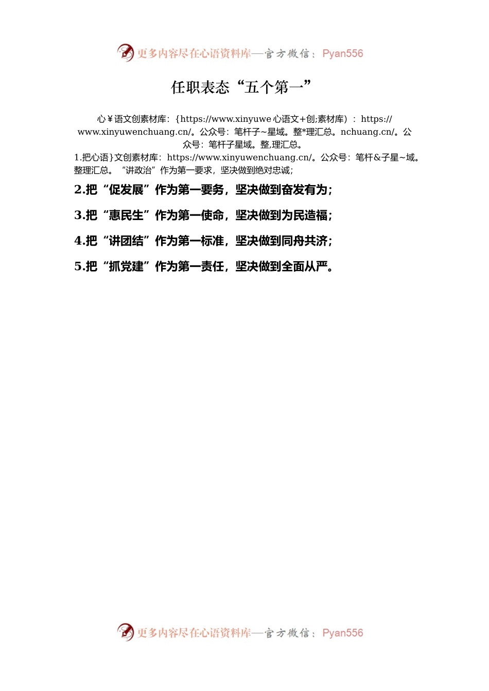 任职表态“五个第一”.docx_第1页