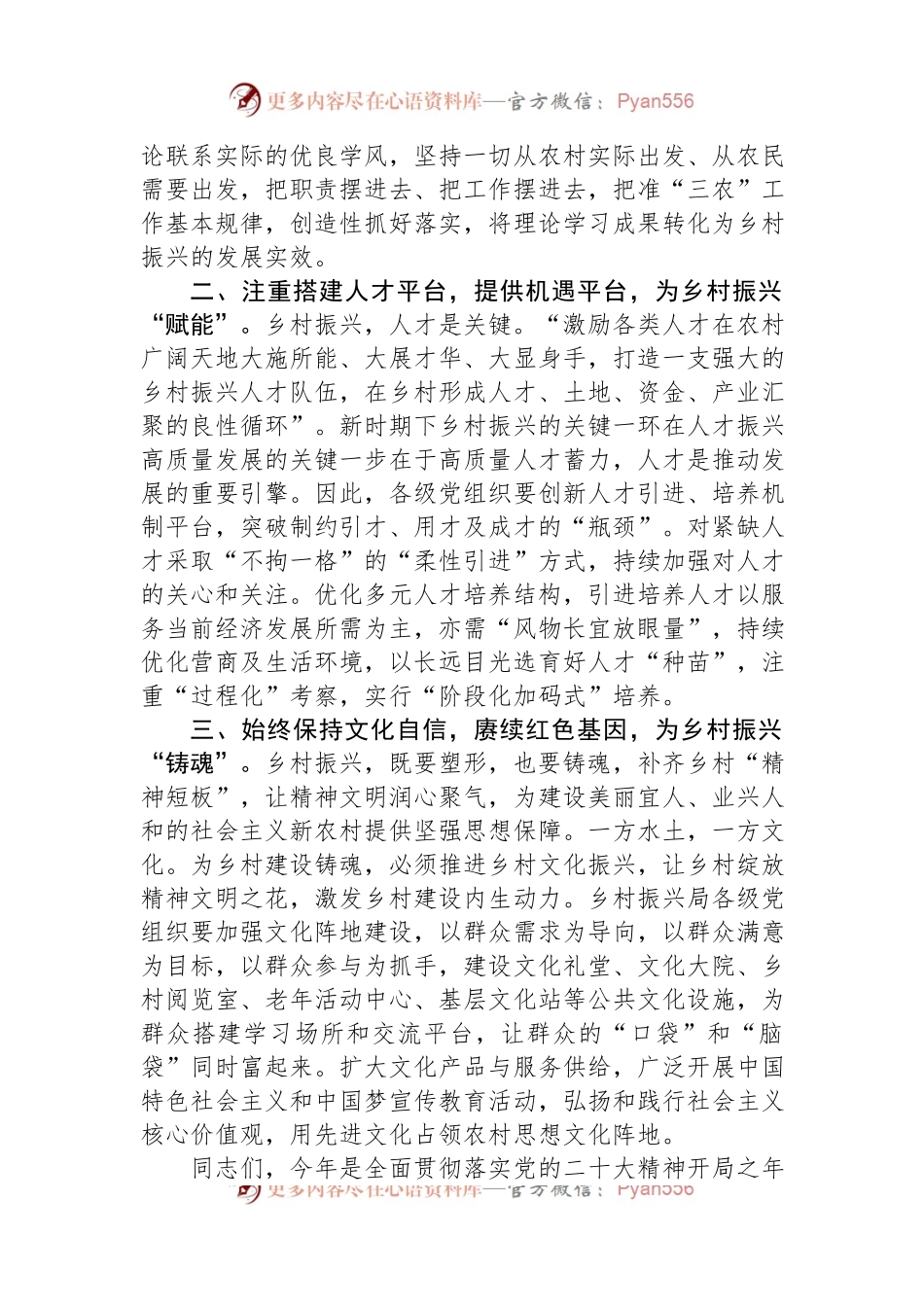 乡村振兴局局长参加主题教育集中学习时的发言.docx_第2页