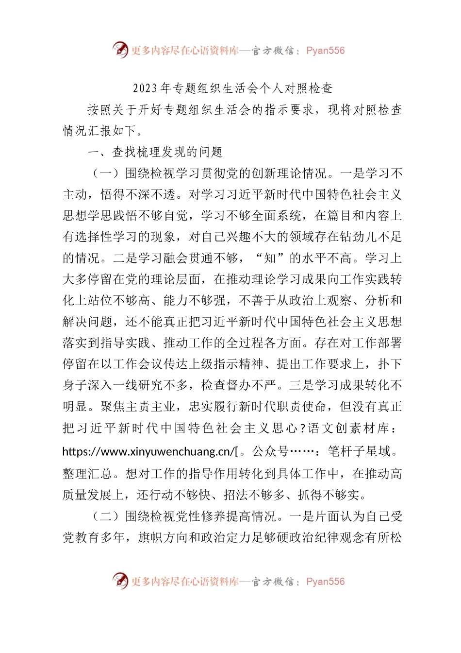 主题教育专题组织生活会个人对照检查2600字（创新理论、党性修养、联系服务群众、发挥先锋模范作用四方面）.docx_第1页