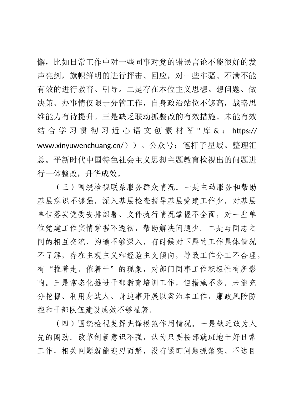 主题教育专题组织生活会个人对照检查2600字（创新理论、党性修养、联系服务群众、发挥先锋模范作用四方面）.docx_第2页