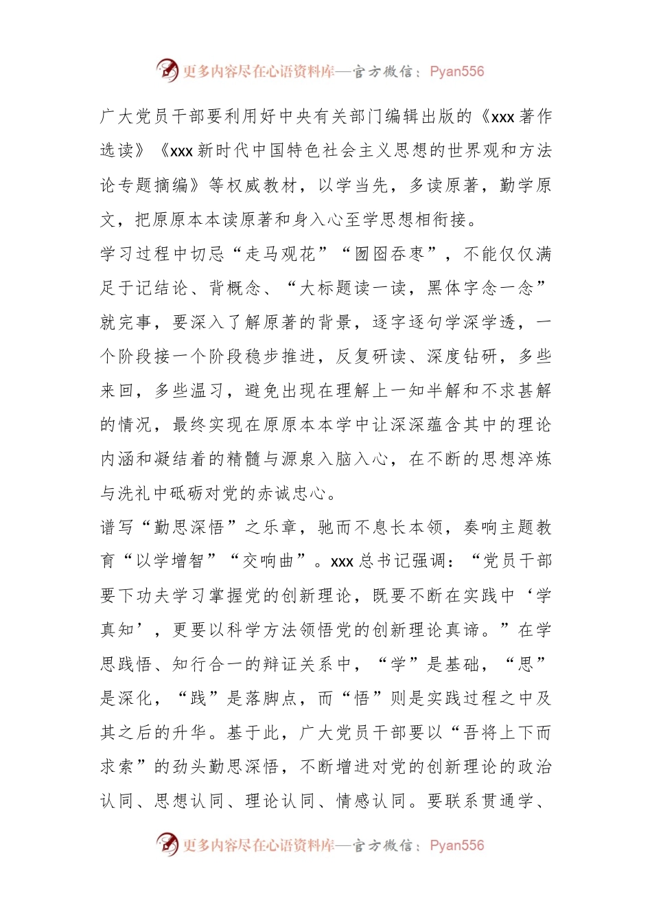 主题教育研讨材料：在以学铸魂、以学增智、以学促干方面取得实实在在的成效.docx_第2页