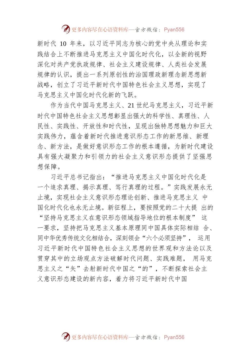 习近平新时代中国特色社会主义思想研究中心：深刻把握增强社会主义意识形态凝聚力和引领力的着力点（20221212）.docx_第2页
