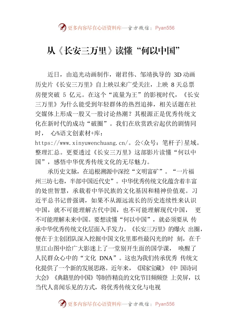 从《长安三万里》读懂“何以中国”.docx_第1页