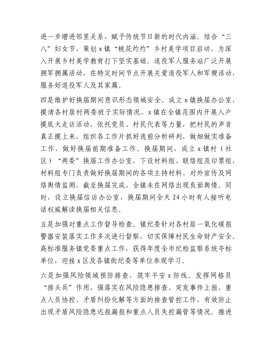 乡镇意识形态分析工作汇报.docx_第2页