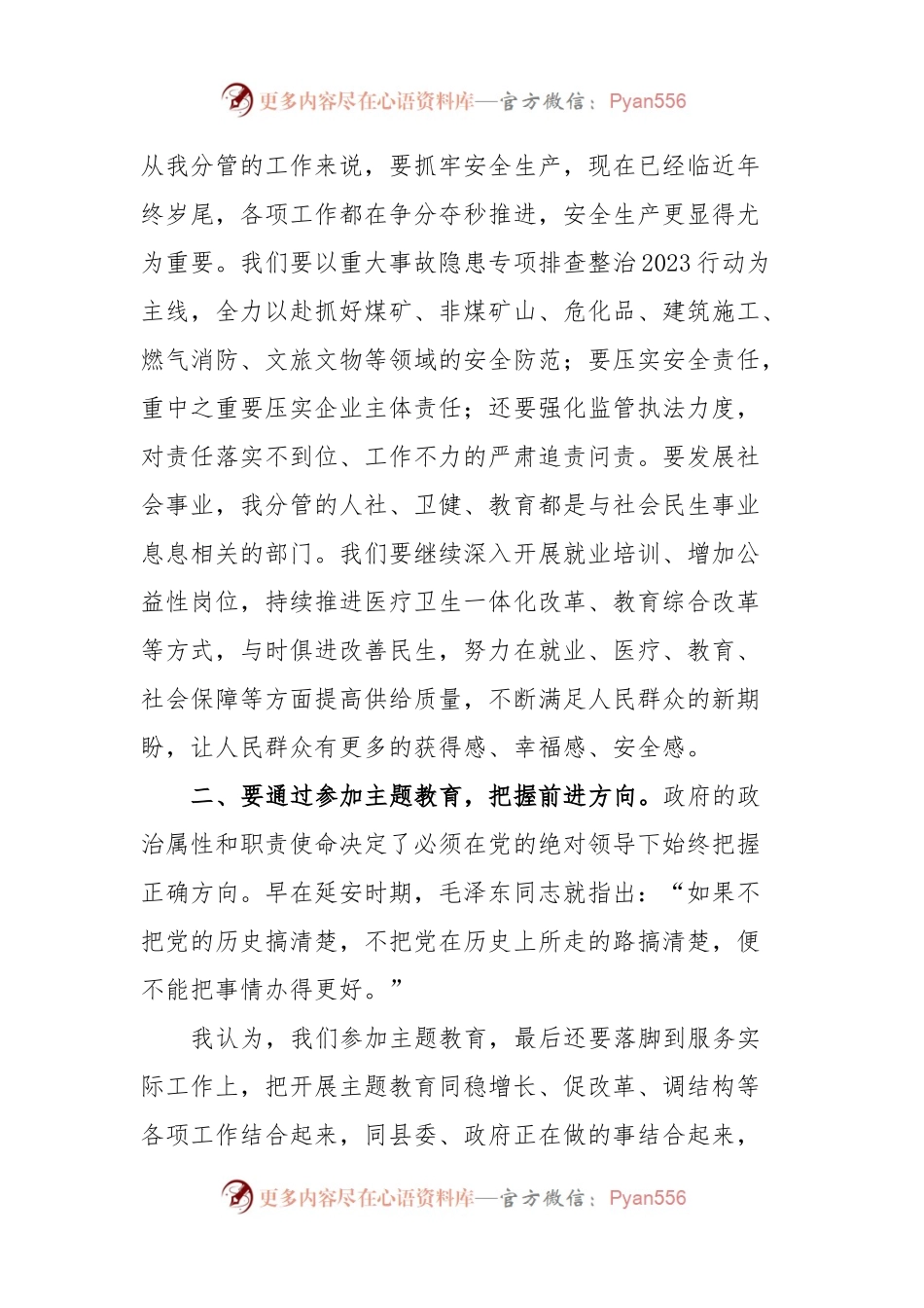 主题教育专题交流研讨会发言材料.docx_第2页