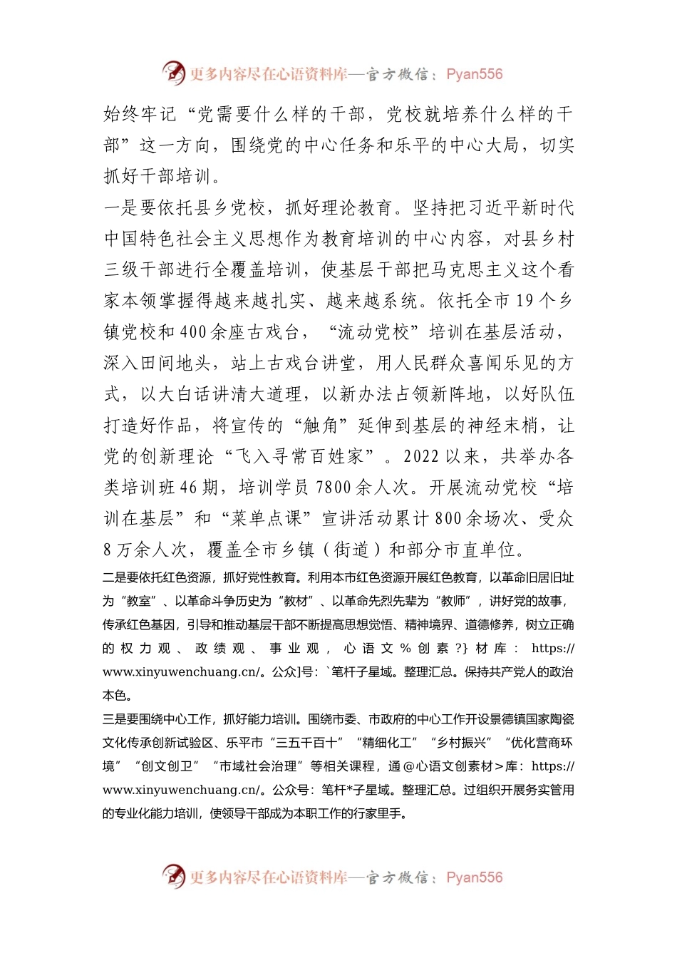 书记在创建“四强”党支部工作部署会上的讲话.docx_第2页