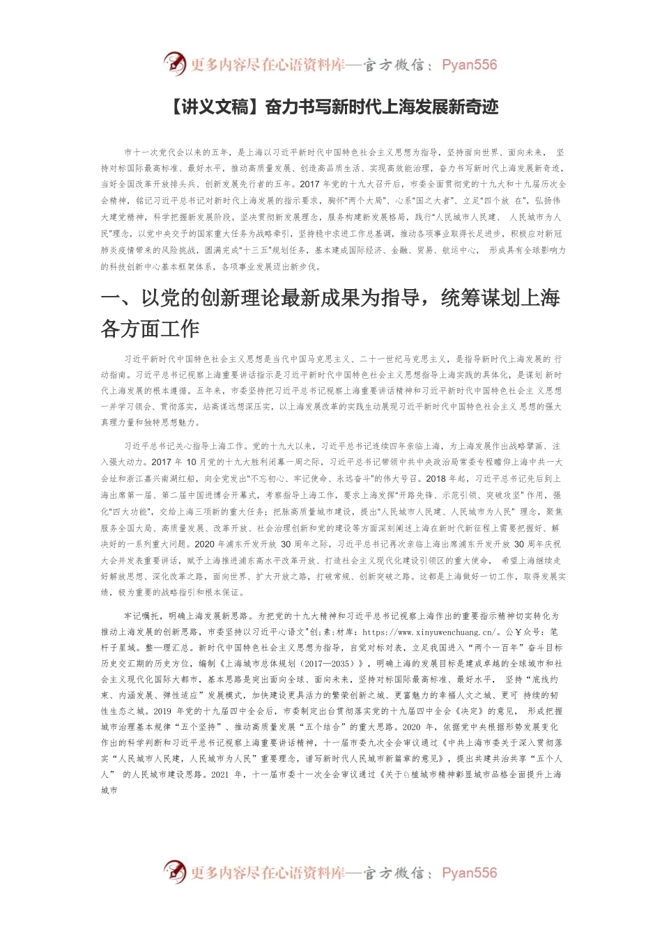【讲义文稿】奋力书写新时代上海发展新奇迹.docx_第1页