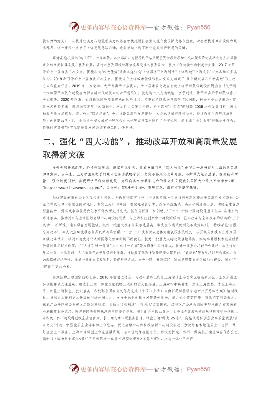 【讲义文稿】奋力书写新时代上海发展新奇迹.docx_第2页
