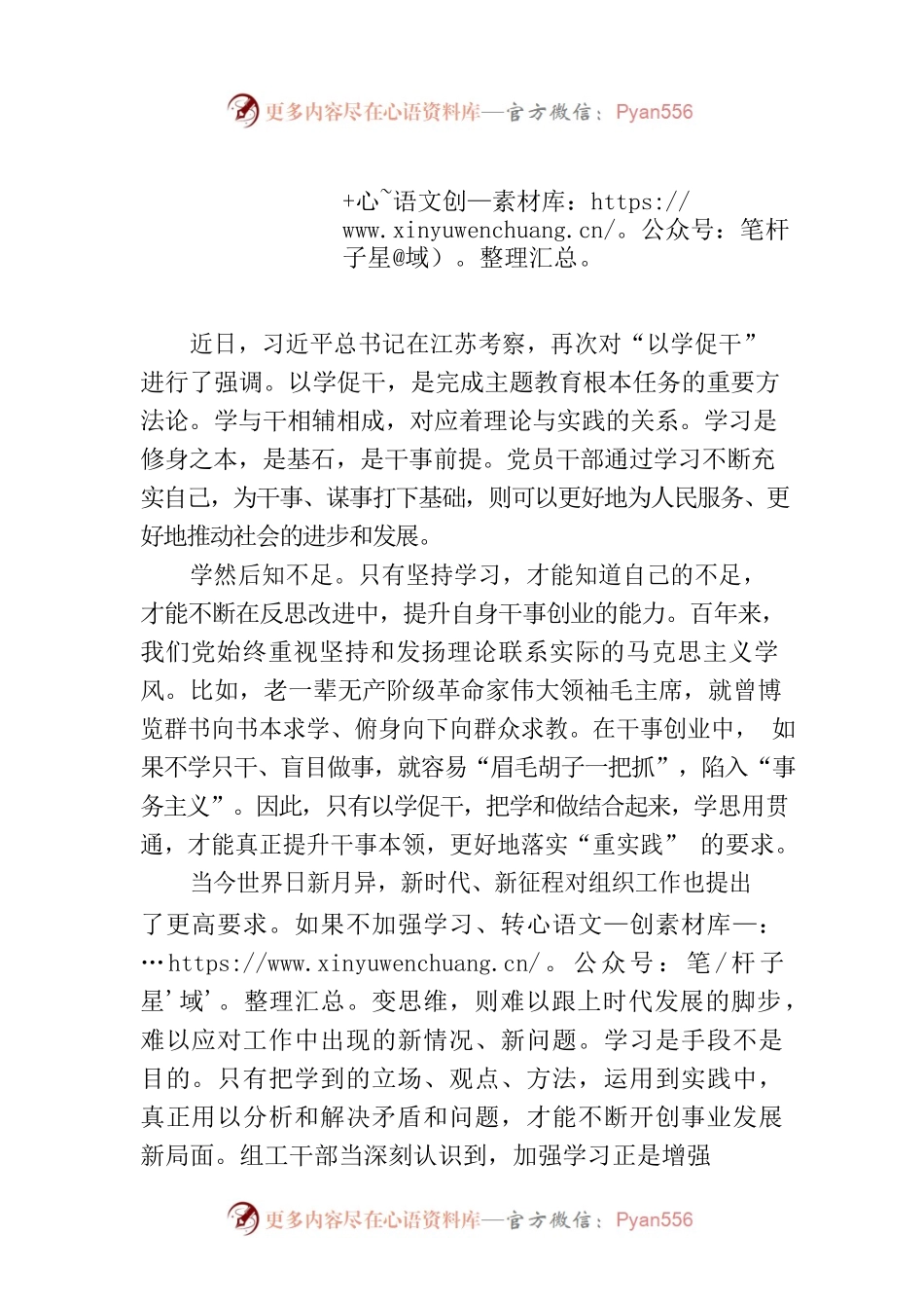 以学促干建新功-2.docx_第1页