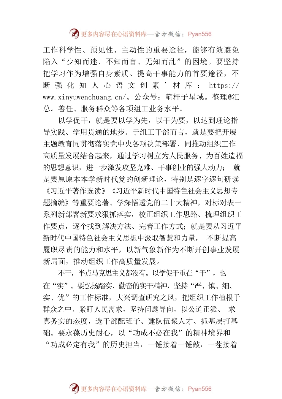 以学促干建新功-2.docx_第2页