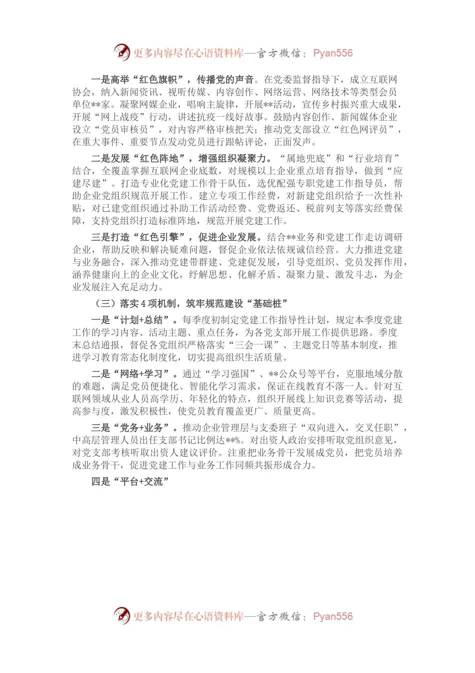 企业党建工作经验交流：党建引领增活力 多管齐下促发展.docx_第2页