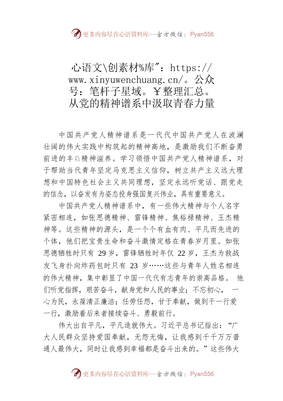 从党的精神谱系中汲取青春力量.docx_第1页