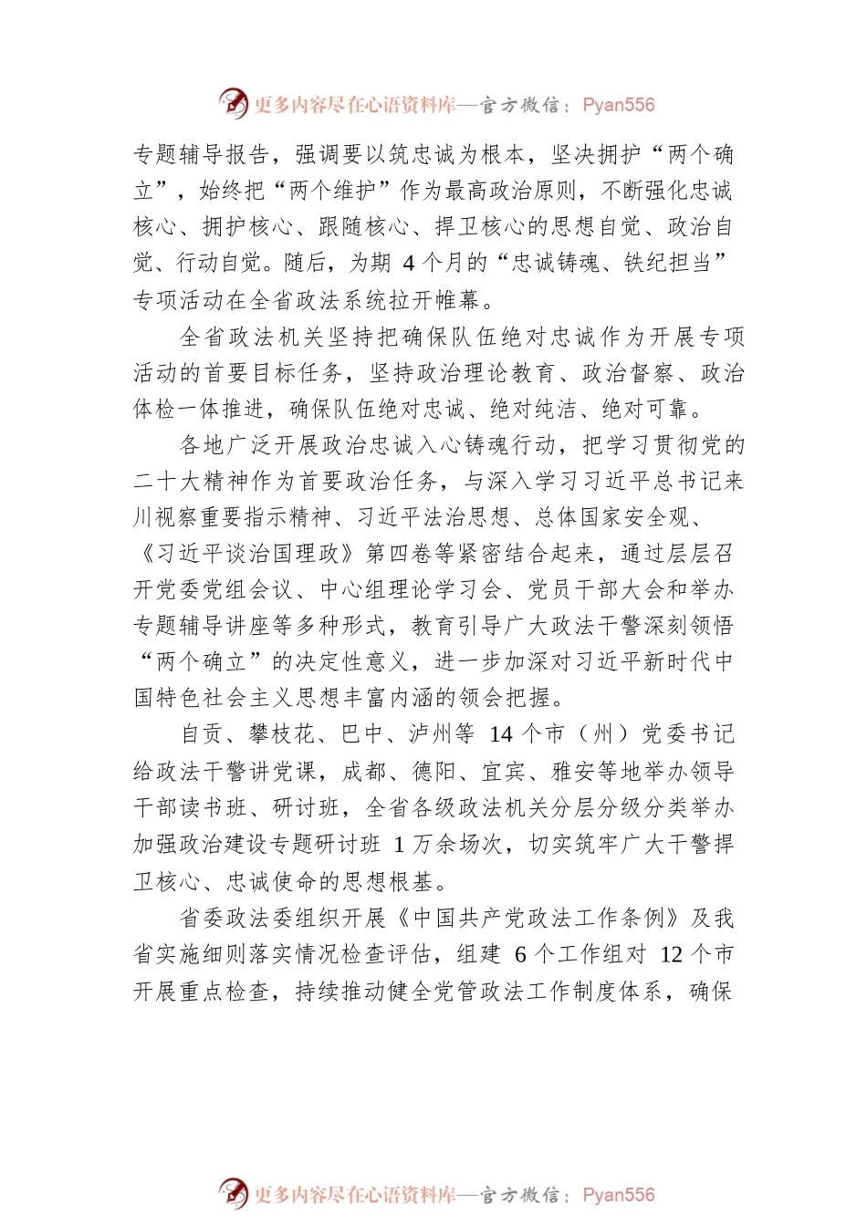 为建设社会主义现代化XX提供坚强政法保障——2022年XX政法工作综述（20230118）.docx_第2页