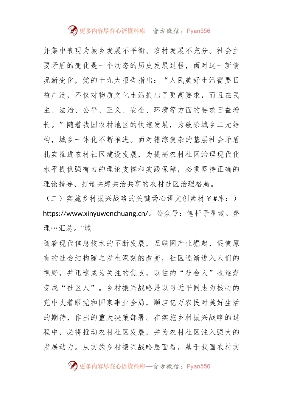 乡村治理交流材料：打造农村社区共建共治共享治理格局.docx_第2页