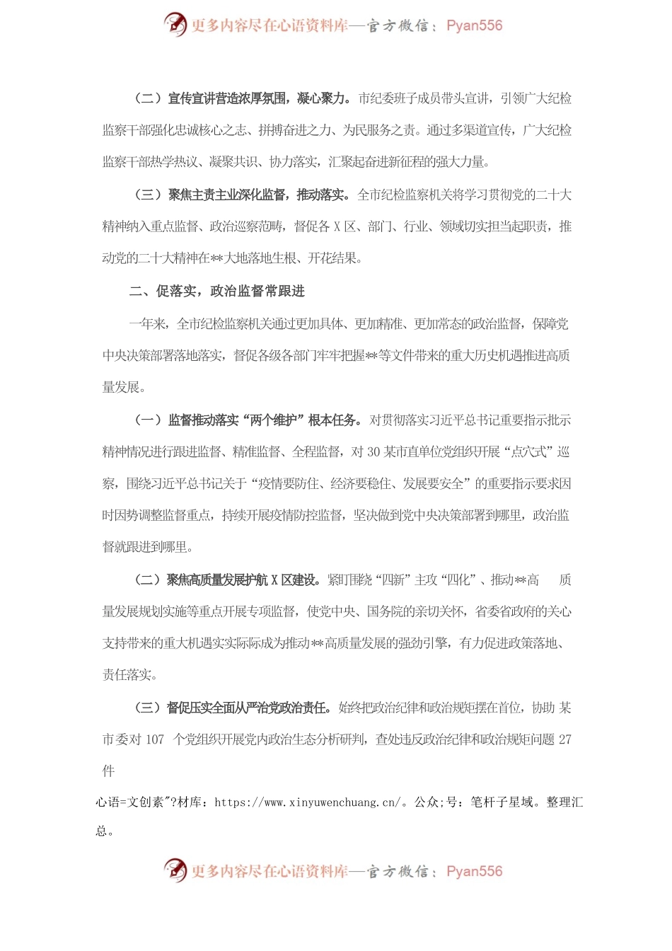 以全面从严治党推动区域建设工作总结.docx_第2页