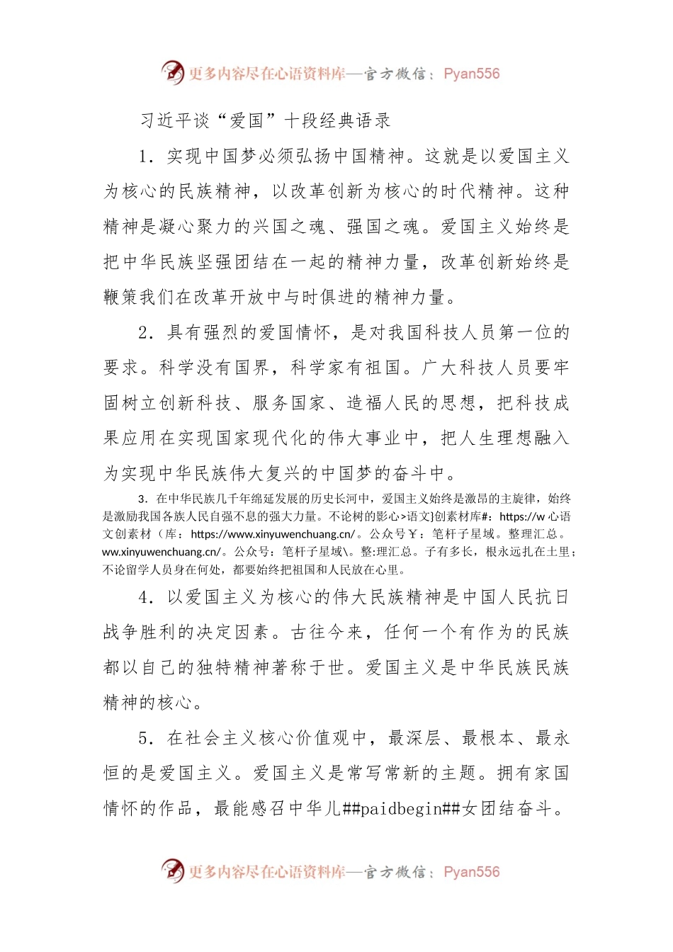 习近平谈“爱国”十段经典语录.docx_第1页