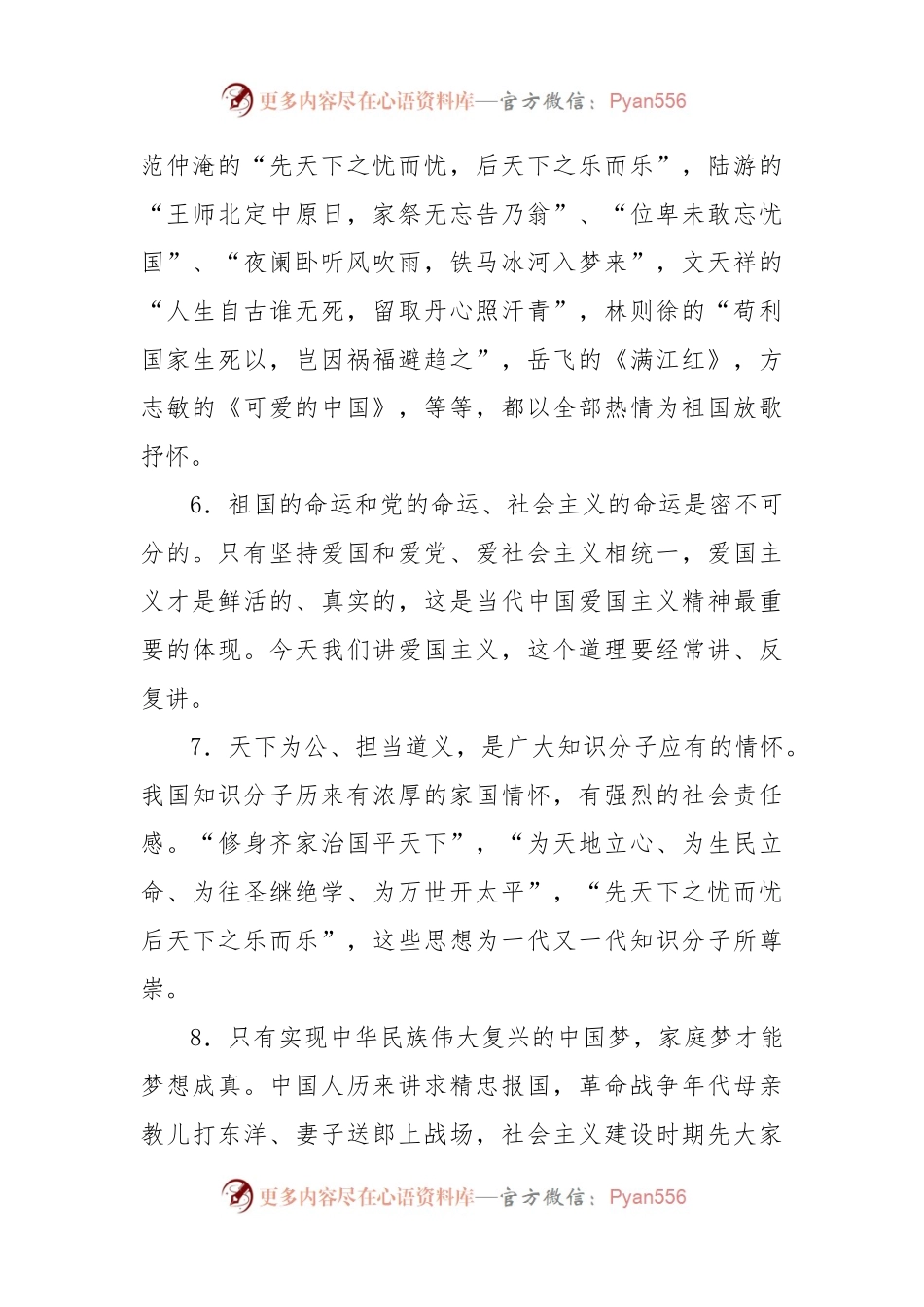 习近平谈“爱国”十段经典语录.docx_第2页