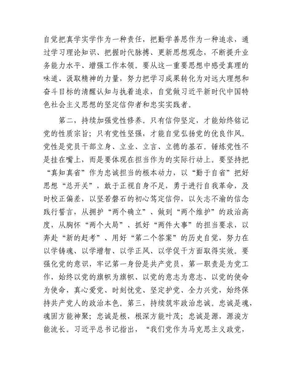 主题教育党课：用主题教育促进党建提升，以党建引领业务高质量发展，加快推进中国式现代化.docx_第2页