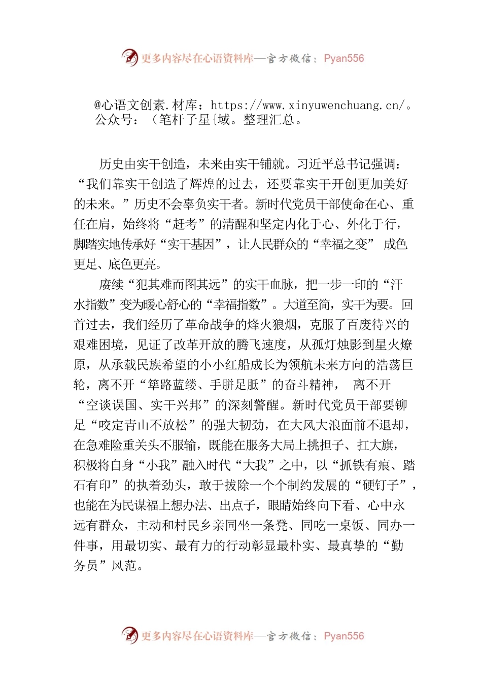 传承“实干基因” 共创“幸福之变”.docx_第1页