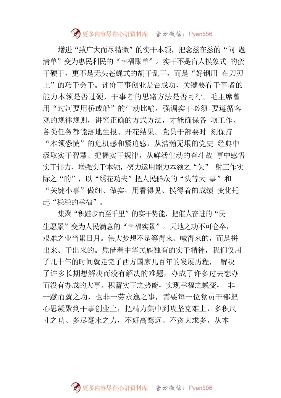 传承“实干基因” 共创“幸福之变”.docx_第2页