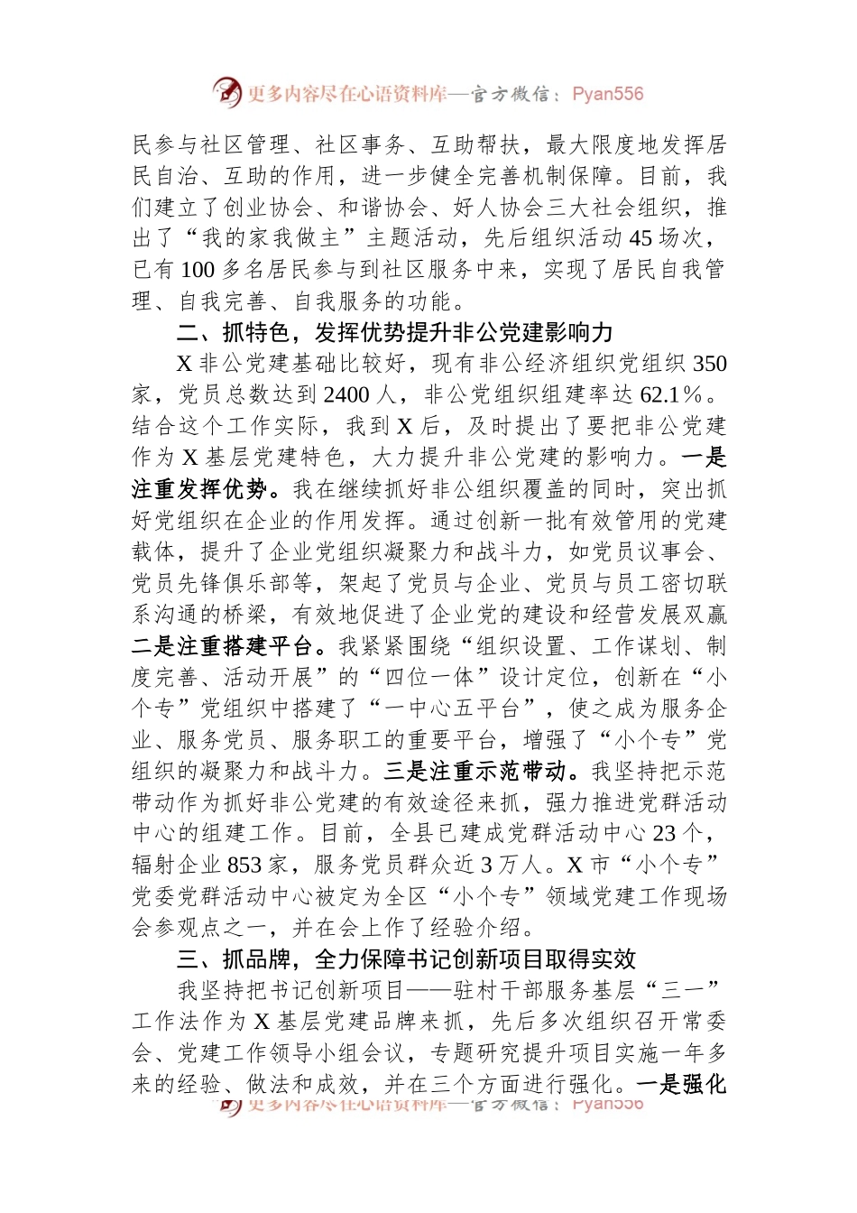 上半年党委书记抓基层党建工作情况汇报.docx_第2页