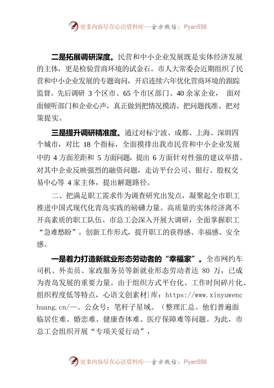 主题教育心得体会——市人大常委会.docx_第2页