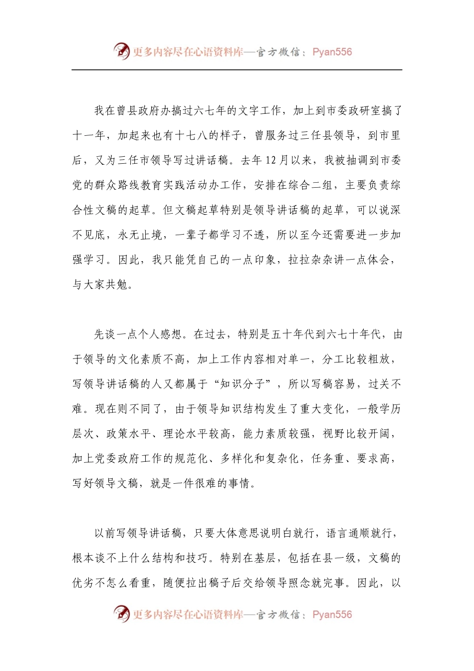 【每日范文-经验体会】写好领导讲话稿的黄金定律.docx_第2页