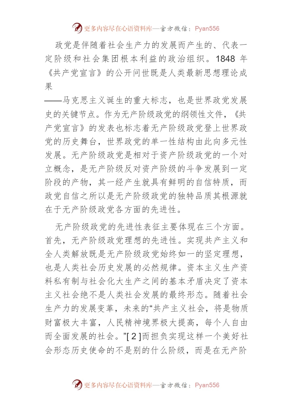 中国共产党政党自信的生成逻辑、价值旨趣与实践路径.docx_第2页