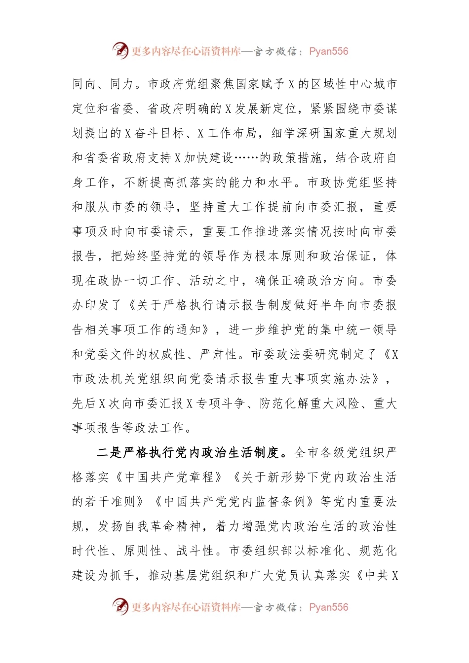 上半年全市履行全面从严治党主体责任情况报告（参考范文）.docx_第2页