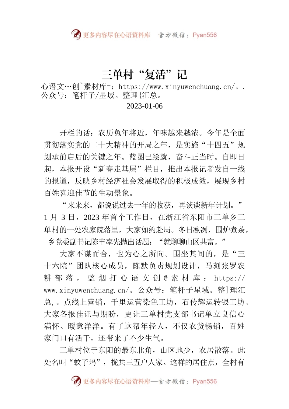 三单村“复活”记.docx_第1页