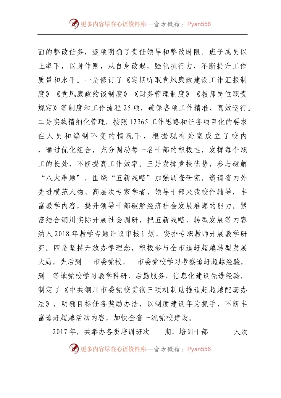 中共  2017年领导班子民主生活会对照检查材料.docx_第2页