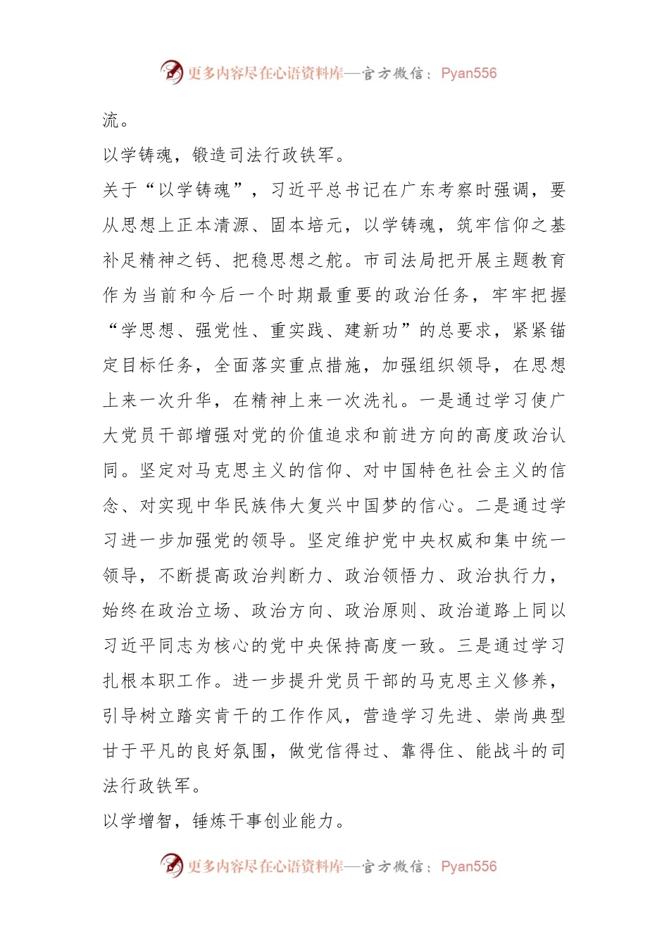 上级领导在全市司法系统主题教育读书班上的讲话.docx_第2页