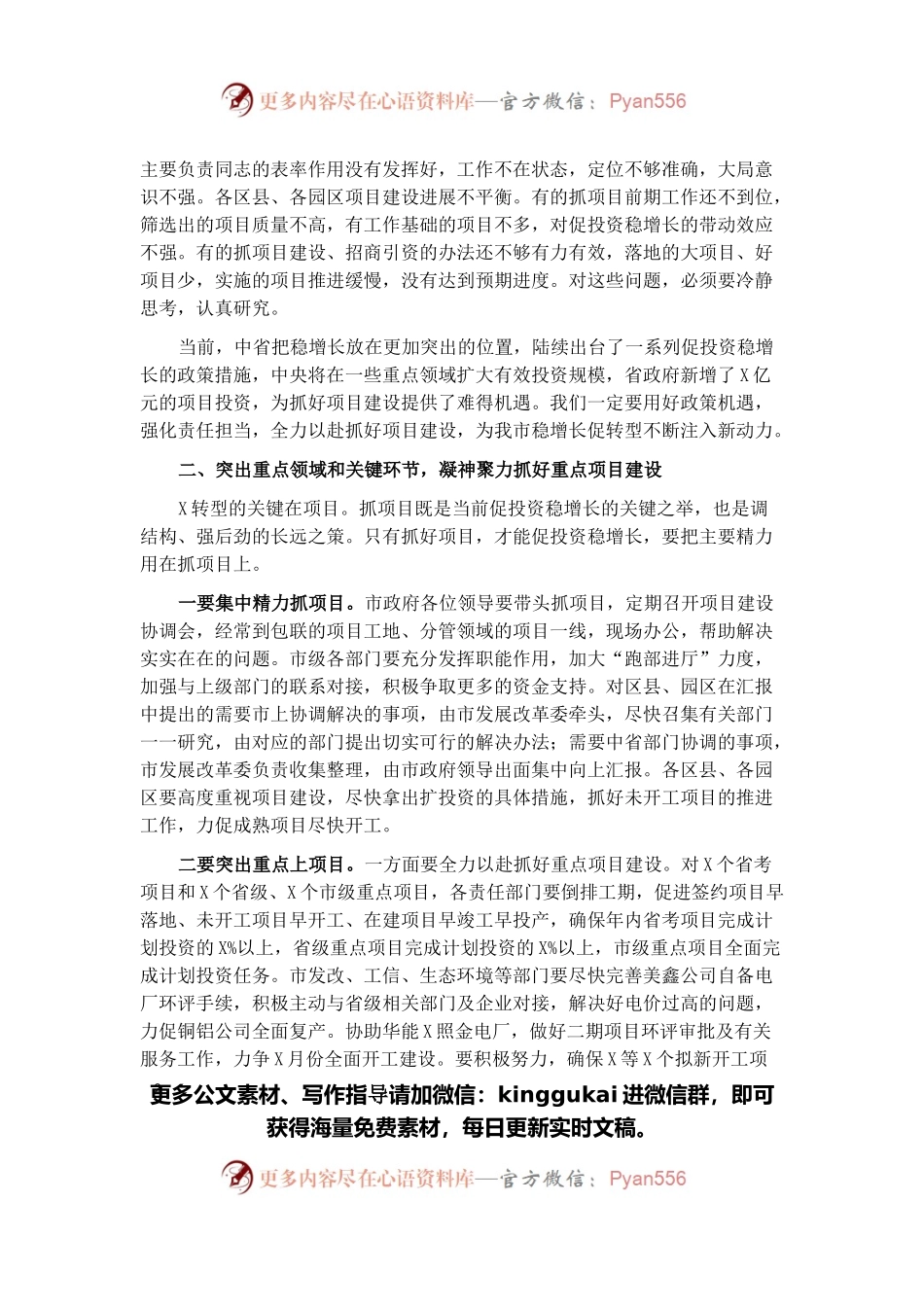 代市长在全市促投资稳增长工作会议上的讲话.docx_第2页