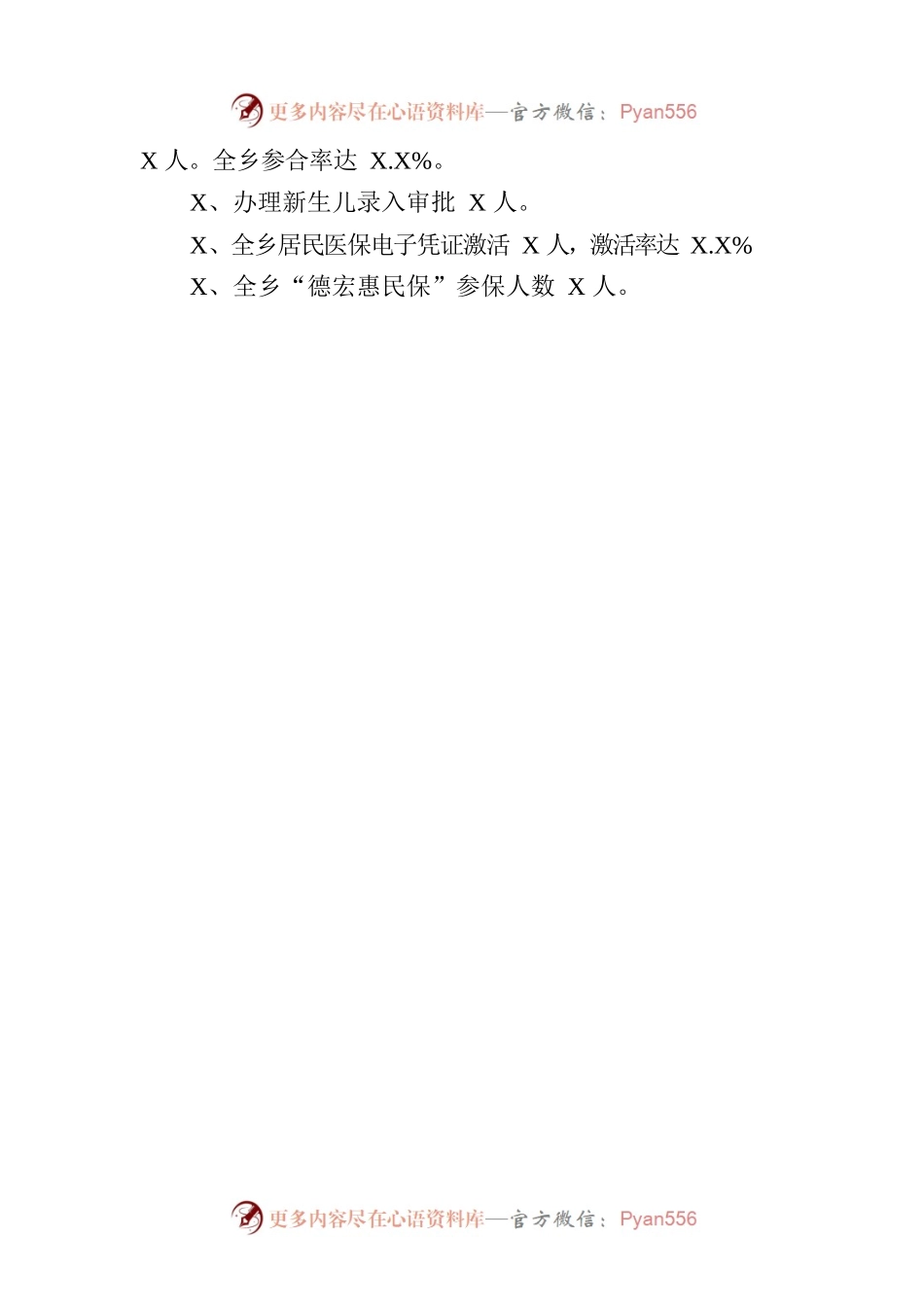 乡2023年医保上半年工作总结及下半年工作计划.docx_第2页